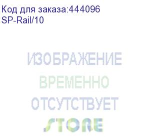 купить грозозащита/ osnovo заземляющая шина для соединения 10-и установленных на din-рейке устройств грозозащиты с землей sp-rail/10