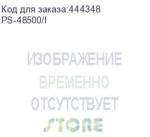 купить блок питания/ osnovo промышленный блок питания. dc48v, 10,5a (500w). диапазон входных напряжений: ac195-265v ps-48500/i