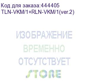 купить комплект/ osnovo комплект (передатчик+приемник) для передачи vga, usb(клавиатура+мышь) и аудиосигнала по сети ethernet. расстояние передачи точка-точка до 200м tln-vkm/1+rln-vkm/1(ver.2)