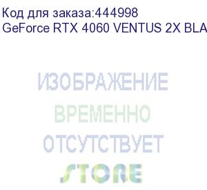 купить видеокарта/ geforce rtx 4060 ventus 2x black 8g (msi)