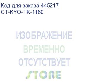 купить тонер-картридж для kyocera p2040dn/dw tk-1160 7.2k elp imaging® (ct-kyo-tk-1160)