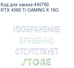 купить rtx4060ti gaming x 16gb dpx3 hdmi 2fan rtl (msi) rtx 4060 ti gaming x 16g