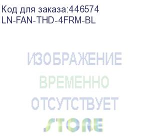 купить 19 вентиляторный модуль 4 вент. с цфировым термостатом (lande) ln-fan-thd-4frm-bl