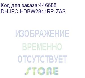 купить камера видеонаблюдения ip dahua dh-ipc-hdbw2841rp-zas 2.7-13.5мм цв. dahua