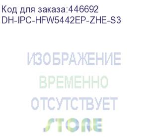 купить камера видеонаблюдения ip dahua dh-ipc-hfw5442ep-zhe-s3 2.7-12мм цв. dahua