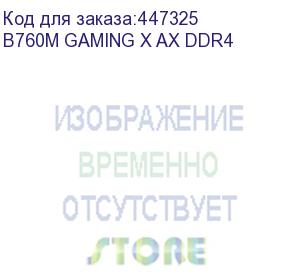 купить b760m gaming x ax ddr4, socket 1700, intel®b760, 4xddr4-3200, hdmi+dp, 2xpci-ex16, 4xsata3(raid 0/1/5/10), 2xm.2, 8ch audio, 2.5gblan, (4+4)xusb2.0, (4+2)xusb3.2, (0+1)xusb3.2 type-c™, matx, rtl (gigabyte)