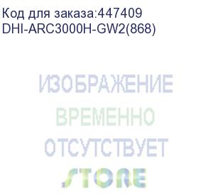 купить dhi-arc3000h-gw2(868) (до 150 периферийных устройств (включая до 6 сирен, 4 ретранслятора, 64 брелока, 150 извещателей)двусторонняя связь и алгоритм шифрования aes128 обеспечивают стабильность и безопасность связи.ethernet, wi-fi 2.4ггц/5ггц, gprs.поддерж