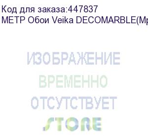 купить метр обои veika decomarble(мрамор) с флизелин основой 1,07*1м. (1 м.п.)