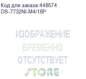 купить видеорегистратор nvr (сетевой) hikvision ds-7732ni-m4/16p (hikvision)