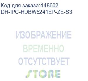 купить видеонаблюдение dahua уличная купольная ip-видеокамера с ии2мп; 1/2.8” cmos; моторизованный объектив 2.7~13.5мм; механический ик-фильтр; wdr(120дб); чувствительность 0.0007лк@f1.5; сжатие: h.265+, h.265, h.264+, h.2 (dh-ipc-hdbw5241ep-ze-s3) dahua