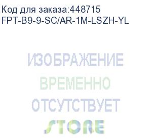 купить hyperline fpt-b9-9-sc/ar-1m-lszh-yl пигтейл волоконно-оптический sm 9/125 (os2), sc/apc, 1 м, lszh