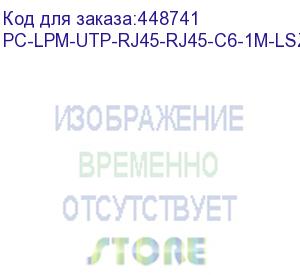 купить hyperline pc-lpm-utp-rj45-rj45-c6-1m-lszh-gn патч-корд u/utp, cat.6 (100% fluke component tested), lszh, 1 м, зеленый