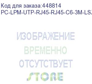 купить hyperline pc-lpm-utp-rj45-rj45-c6-3m-lszh-gn патч-корд u/utp, cat.6 (100% fluke component tested), lszh, 3 м, зеленый