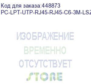 купить патч-корд u/utp, категория 6, 28awg, lszh, 3 м, серый (hyperline) pc-lpt-utp-rj45-rj45-c6-3m-lszh-gy