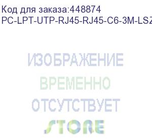 купить hyperline pc-lpt-utp-rj45-rj45-c6-3m-lszh-wh патч-корд u/utp, категория 6 (100% fluke component tested), 28awg, lszh, 3 м, белый