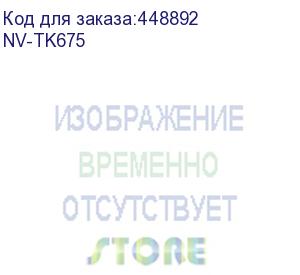 купить -/ тонер-картридж nvp nv-tk-675 для kyocera km 2540/ 2560/ 3040/ 3060 (21000k) (nv print) nv-tk675