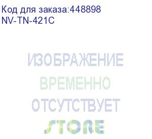 купить -/ тонер-картридж nvp nv-tn-421 cyan для brother hl-l8260/mfc-l8690/dcp-l8410 (1800k) (nv print) nv-tn-421c