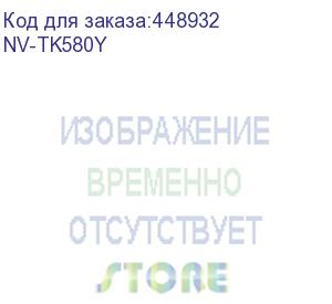 купить -/ тонер-картридж nvp nv-tk-580 yellow для kyocera ecosys p6021/ p6021cdn/ fs c5150/ c5150dn (2800k) (nv print) nv-tk580y