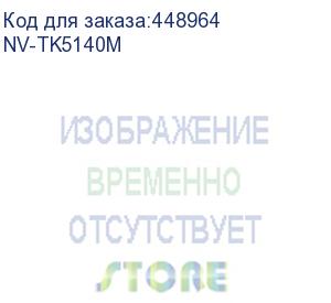 купить -/ тонер-картридж nvp nv-tk-5140 magenta для kyocera ecosys m6030cdn/ m6530cdn/ p6130cdn (5000k) (nv print) nv-tk5140m