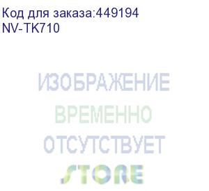 купить -/ тонер-картридж nvp nv-tk-710 для kyocera fs-9130dn/ 9530dn (40000k) (nv print) nv-tk710