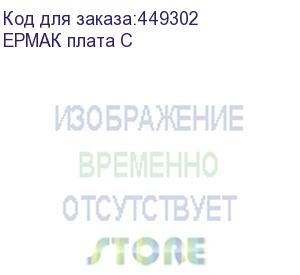 купить карта удаленного управления snmp для одноф. спб ермак, шхгхв 51,76x80,31x25,8мм., вес 0.03кг. (ермак) ермак плата с