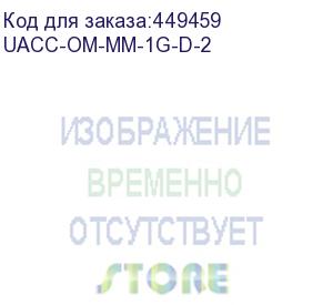 купить uacc-om-mm-1g-d-2 (uacc-om-mm-1g-d-2) ubiquiti многомодовый оптический модуль 1 гбит/с, 550 м