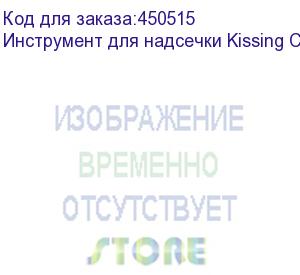 купить инструмент для надсечки kissing cut, , шт