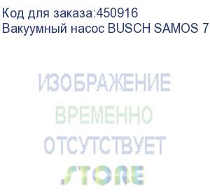 купить вакуумный насос busch samos 7,5 kw