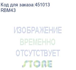 купить сменный батарейный картридж delta rbm43, совместимый с ибп арс smt2200rmi2u, smt3000rmi2u, sua2200rmi2u, sua3000rmi2u, sum1500rmxli2u, sum3000rmxli2u, sum48rmxlbp2u, дxшxв 528х211х76мм., вес 17.8кг., срок службы до 8 лет. (delta)