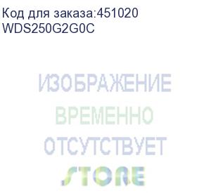 купить твердотельный накопитель/ wd ssd green sn350 nvme, 250gb, m.2(22x80mm), nvme, pcie 3.0 x4, 3d tlc, r/w 2400/900mb/s, iops 160 000/150 000, tbw 40, dwpd 0.3 (12 мес.) wds250g2g0c