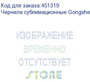 купить чернила сублимационные gongsheng, black (ultra high density), 5л бутылка