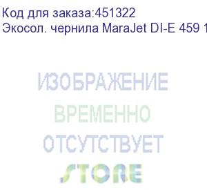 купить экосол. чернила marajet di-e 459 1l бутылка, cyan