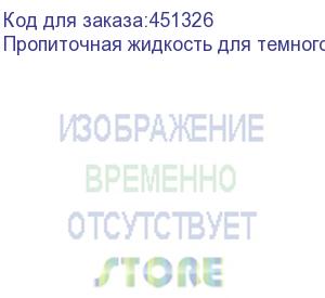 купить пропиточная жидкость для темного текстиля dupont p5003-pr, 1000мл