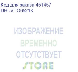 купить видеопанель dahua dhi-vto6521k цветной сигнал cmos цвет панели: серебристый dahua