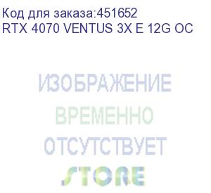 купить rtx4070 ventus 3x e 12gb oc gddr6x 192-bit hdmi dpx3 3fan rtl (msi) rtx 4070 ventus 3x e 12g oc