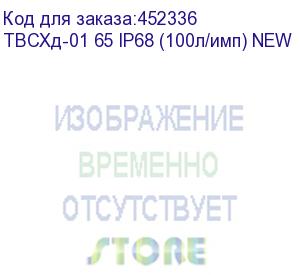 купить турбинный счетчик холодной воды (твсхд-01 65 ip68 (100л/имп) )