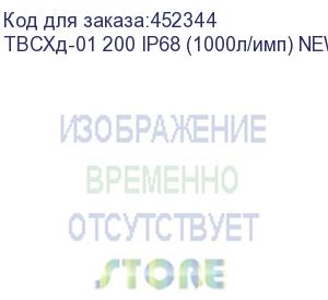 купить турбинный счетчик холодной воды (твсхд-01 200 ip68 (1000л/имп) )