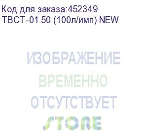 купить турбинный счетчик горячей воды (твст-01 50 (100л/имп) )