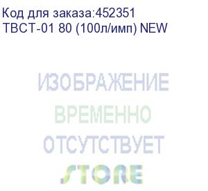 купить турбинный счетчик горячей воды (твст-01 80 (100л/имп) )