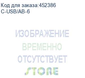 купить кабель usb-a 2.0 вилка- usb-b вилка, 1,8 м (kramer) c-usb/ab-6