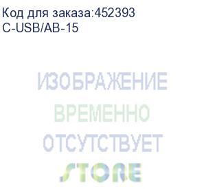 купить кабель usb-a 2.0 вилка- usb-b вилка, 4,6 м (kramer) c-usb/ab-15