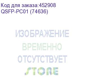 купить твинаксиальный медный кабель/ 1m (3ft) generic compatible 40g qsfp+ passive direct attach copper cable (fs) qsfp-pc01 (74636)