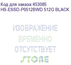 купить внешний диск ssd hikvision hs-essd-p0512bwd 512g black, 512гб, черный (hikvision)