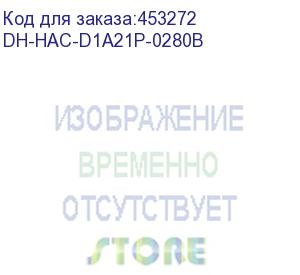 купить камера видеонаблюдения аналоговая dahua dh-hac-d1a21p-0280b, 1080p, 2.8 мм, белый (dahua)