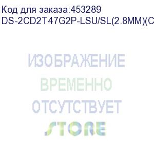 купить камера видеонаблюдения ip hikvision ds-2cd2t47g2p-lsu/sl(2.8mm)(c), 1368p, 2.8 мм, белый (hikvision)