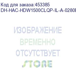 купить dh-hac-hdw1500clqp-il-a-0280b-s2 (уличная купольная hdcvi-видеокамера с интеллектуальной двойной подсветкой 5мп; cmos; объектив 2.8мм; механический ик-фильтр; чувствительность 0.05лк@f1.6; видеовыход: bnc (переключаемый hdcvi/tvi/ahd/cvbs); частота кадров