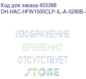 купить dh-hac-hfw1500clp-il-a-0280b-s2 (уличная цилиндрическая hdcvi-видеокамера с интеллектуальной двойной подсветкой 5мп; cmos; объектив 2.8мм; механический ик-фильтр; чувствительность 0.05лк@f1.6; видеовыход: bnc (переключаемый hdcvi/tvi/ahd/cvbs); частота ка