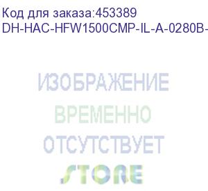 купить dh-hac-hfw1500cmp-il-a-0280b-s2 (уличная цилиндрическая hdcvi-видеокамера с интеллектуальной двойной подсветкой 5мп; cmos; объектив 2.8мм; механический ик-фильтр; чувствительность 0.05лк@f1.6; видеовыход: bnc (переключаемый hdcvi/tvi/ahd/cvbs); частота ка