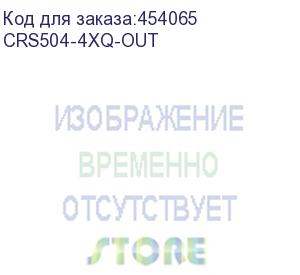 купить mikrotik crs504-4xq-out коммутатор 4*qsfp28 100gbit, уличный корпус