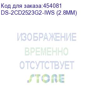 купить hikvision ds-2cd2523g2-iws (2.8mm) 2.8-2.8мм камера видеонаблюдения